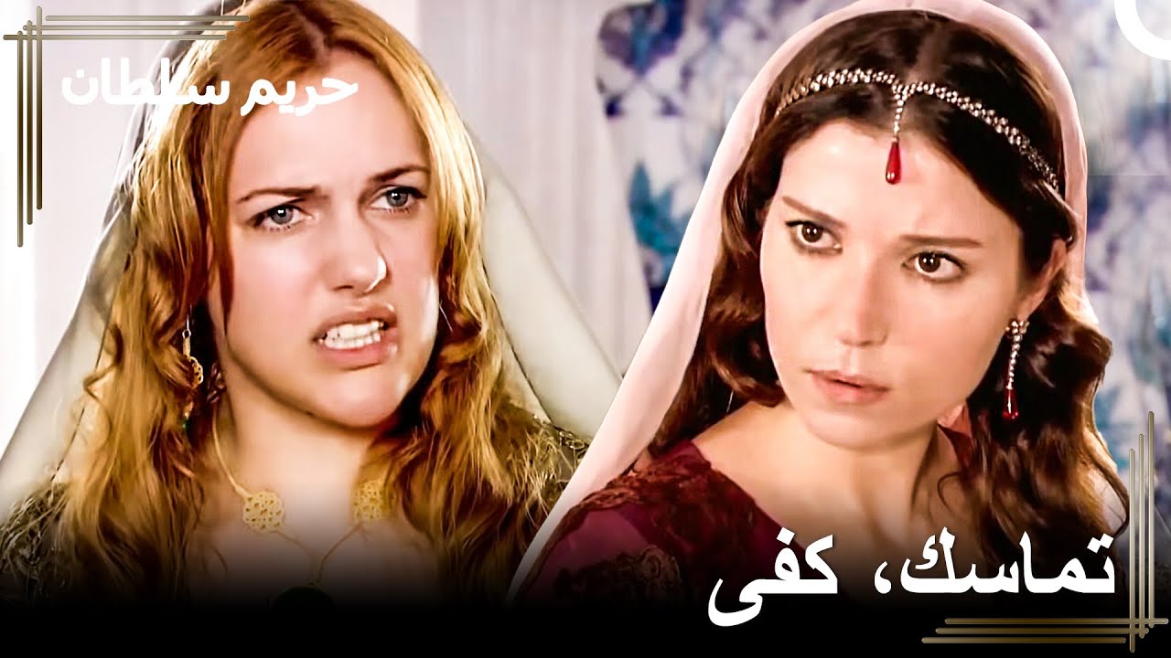 نوبة غضب هرم التي أدهشت الجميع | حريم السلطان