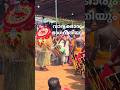 bhagavathi and vadhyakkar #viralvideo #love #viralshortsvideo kunchu sinil