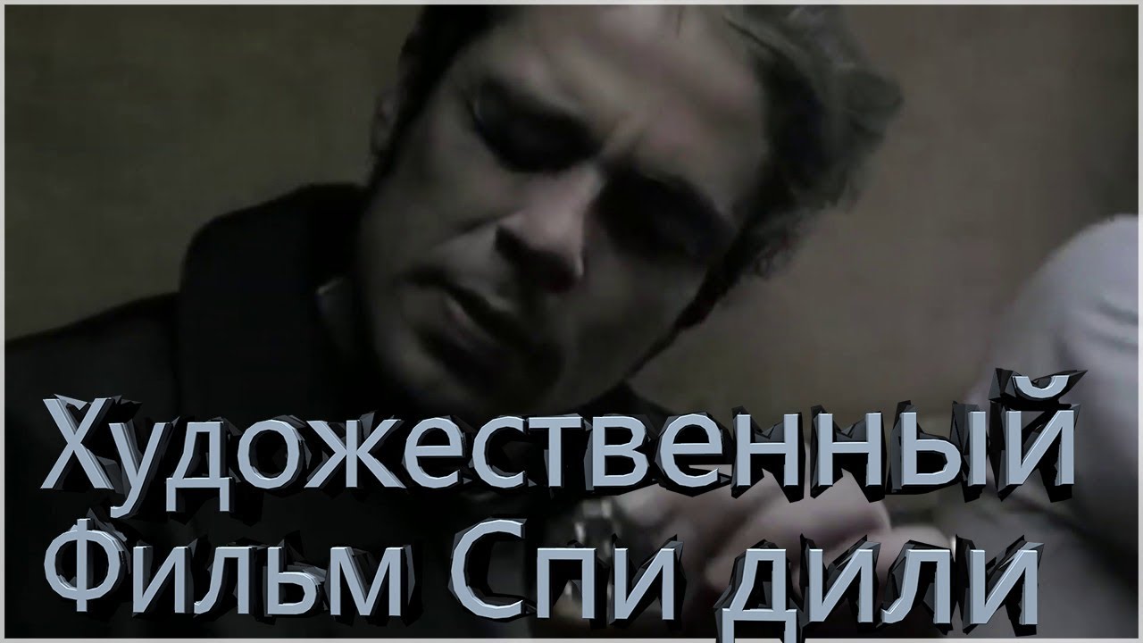 Художественный фильм Спи*дили / PUBG