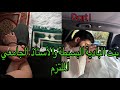 1 هي بنت البادية اللي صبرات على ولد عمها حتى سمح فيها وخلاها ضحكة لكن كان الملتزم الشهم عوضا لها 