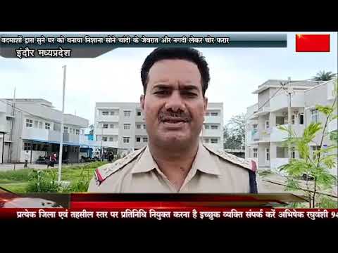 बदमाशों द्वारा सुने घर को बनाया निशाना सोने चांदी के जेवरात और नगदी लेकर चोर फरार