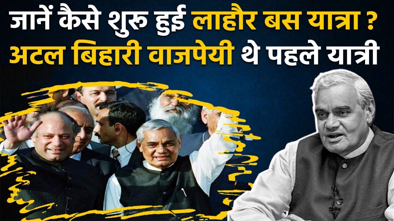 Pakistan Atal Bihari Vajpayee Lahore pakistan-atal-bihari-vajpayee-lahore