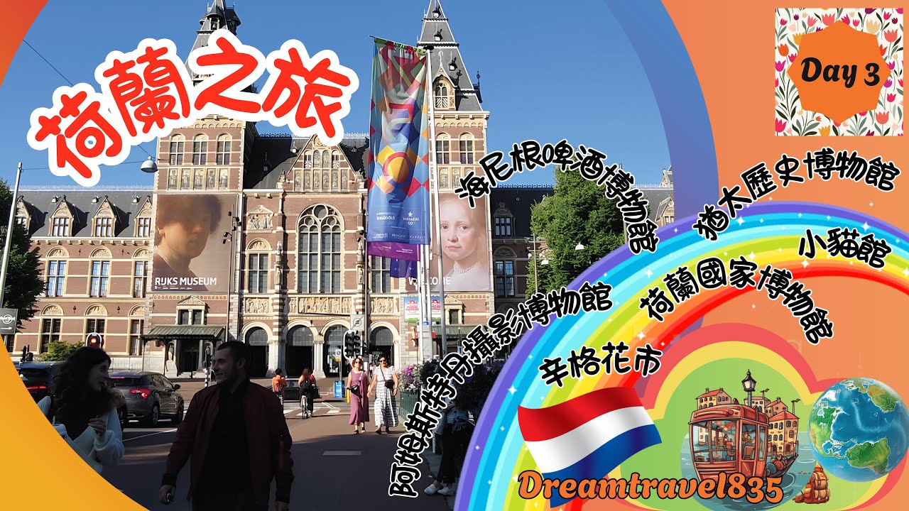 Trip to Holland(Day 3) 