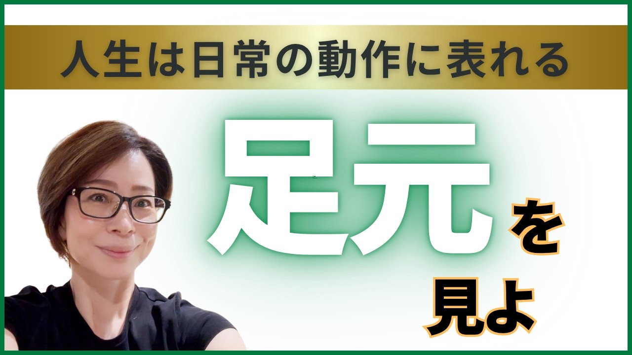 老師が教えてくれた 〜本当の自分を生きるために日常生活で意識したいこと