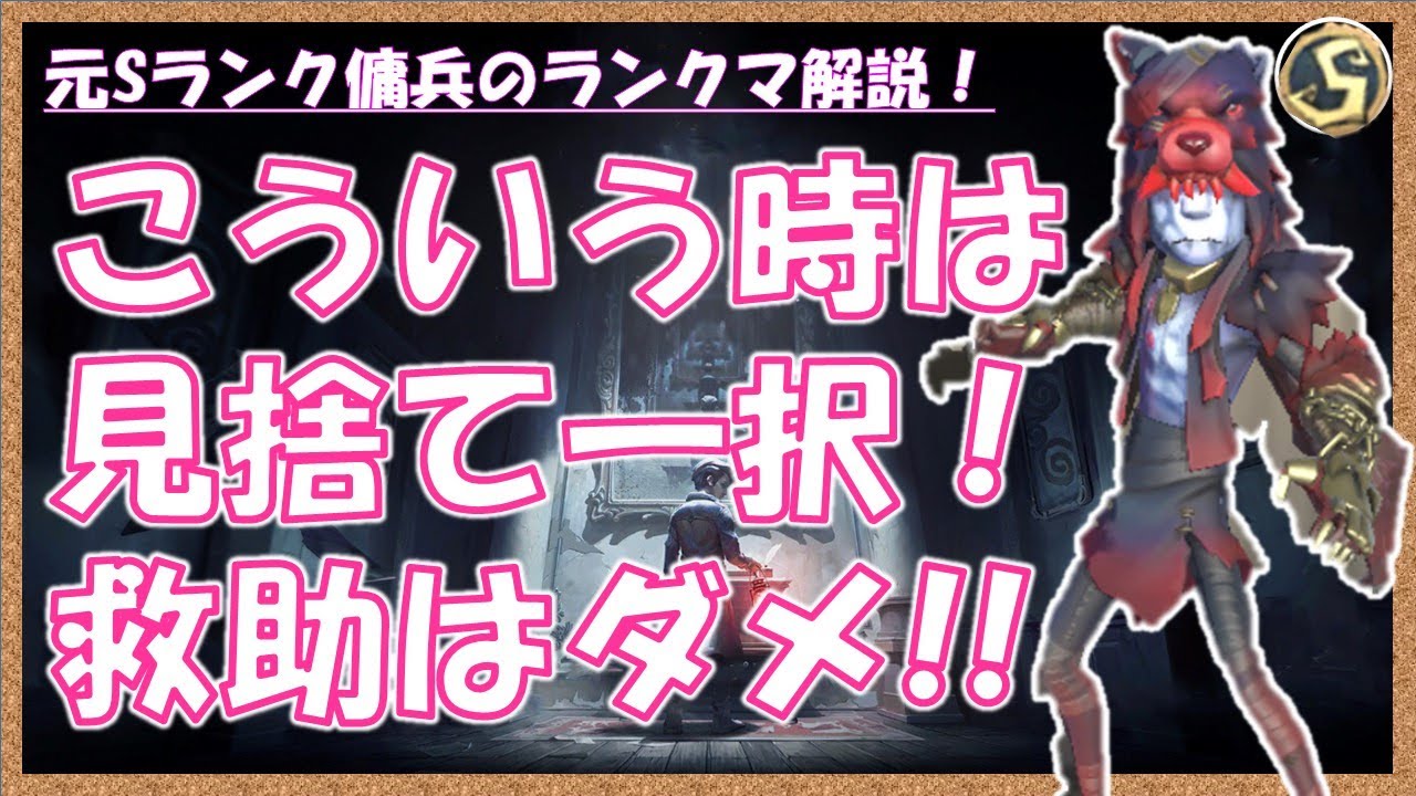 「見捨てについての基本的な考え方」を元Sランク傭兵がわかりやすく解説！【第五人格】【第5人格】【傭兵】【立ち回り】