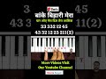 How To Play Banke Bihari Mera Yaar Piano Tutorial | #piano #shorts #viralvideo #trending