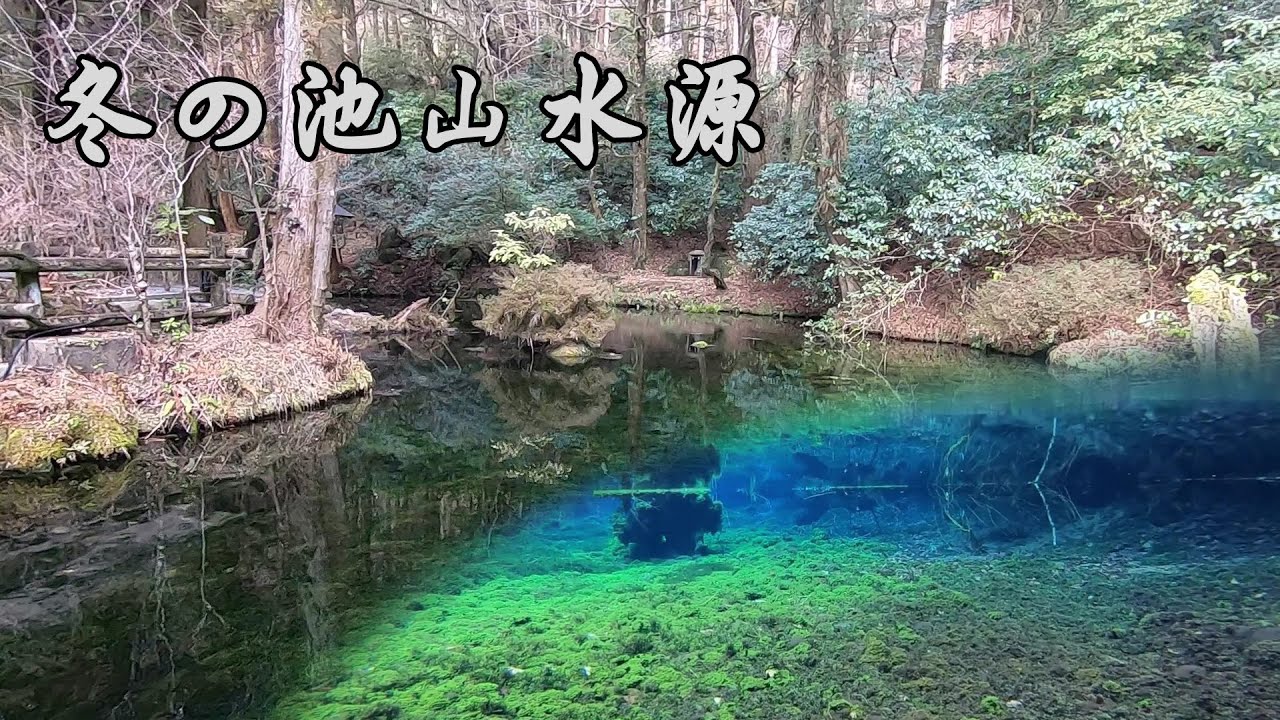 【池山水源】 熊本県阿蘇郡産山村 - YouTube