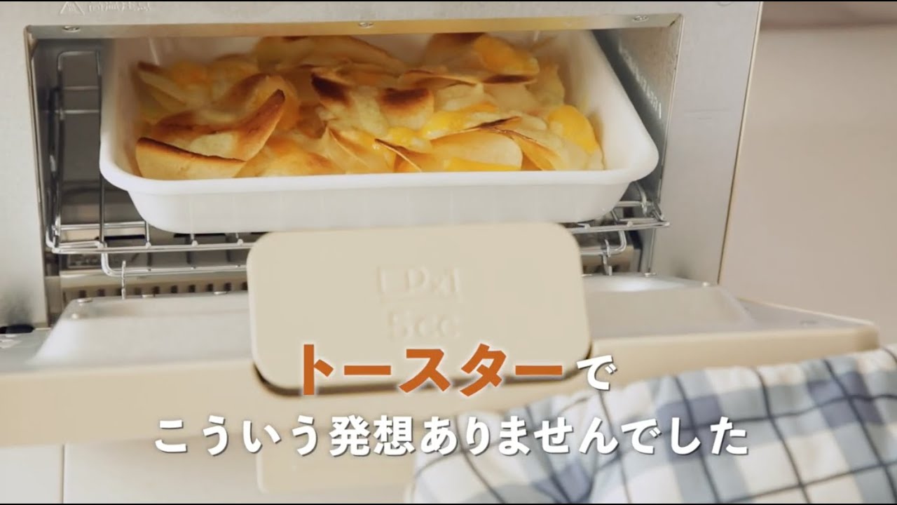 家電王 トースターで簡単チーズポテチ チョコバナナトーストやグラタン ラザニアなど レシピも随時更新中です Youtube 家電王 トースターで簡単チーズポテチ チョコバナナトーストやグラタン ラザニアなど レシピも随時更新中です Youtube