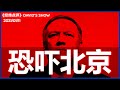 台湾惨沦筹码   蓬佩奥宣布解除交流限制《经纬点评》David’s Show2021/01/11
