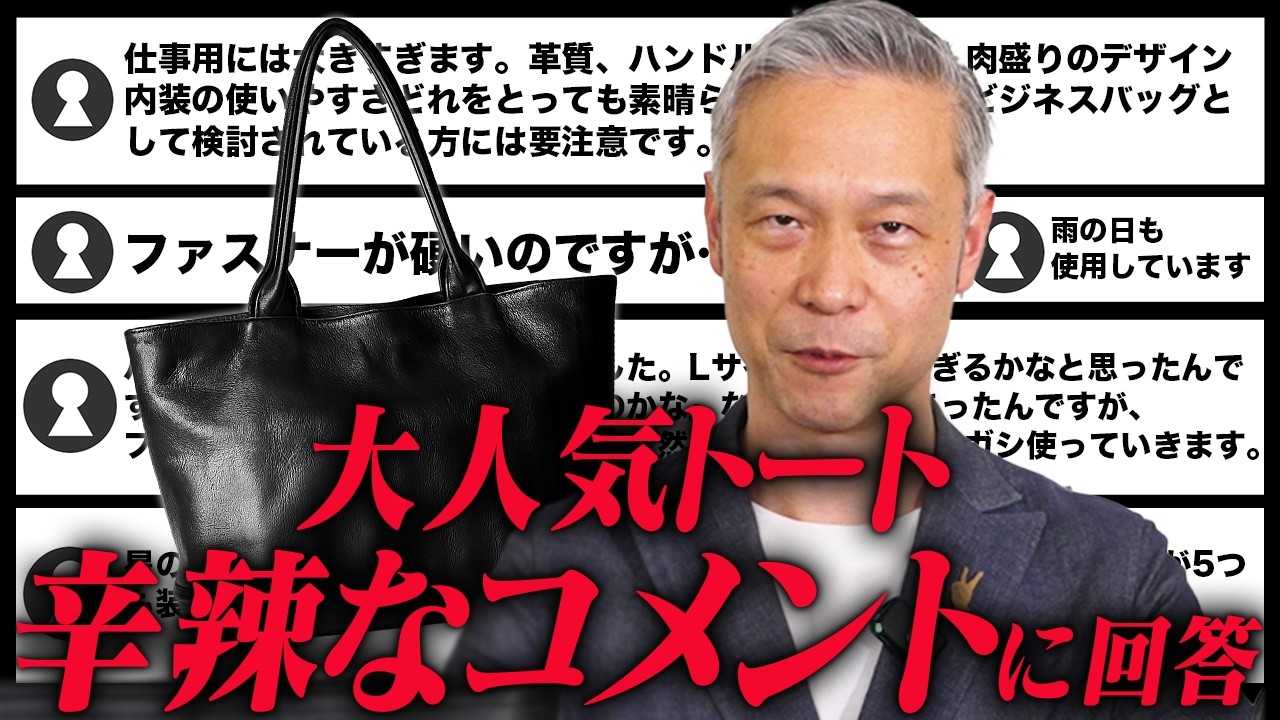 リアルレビュー】大人気ビジネストートバッグに来てたコメントについて