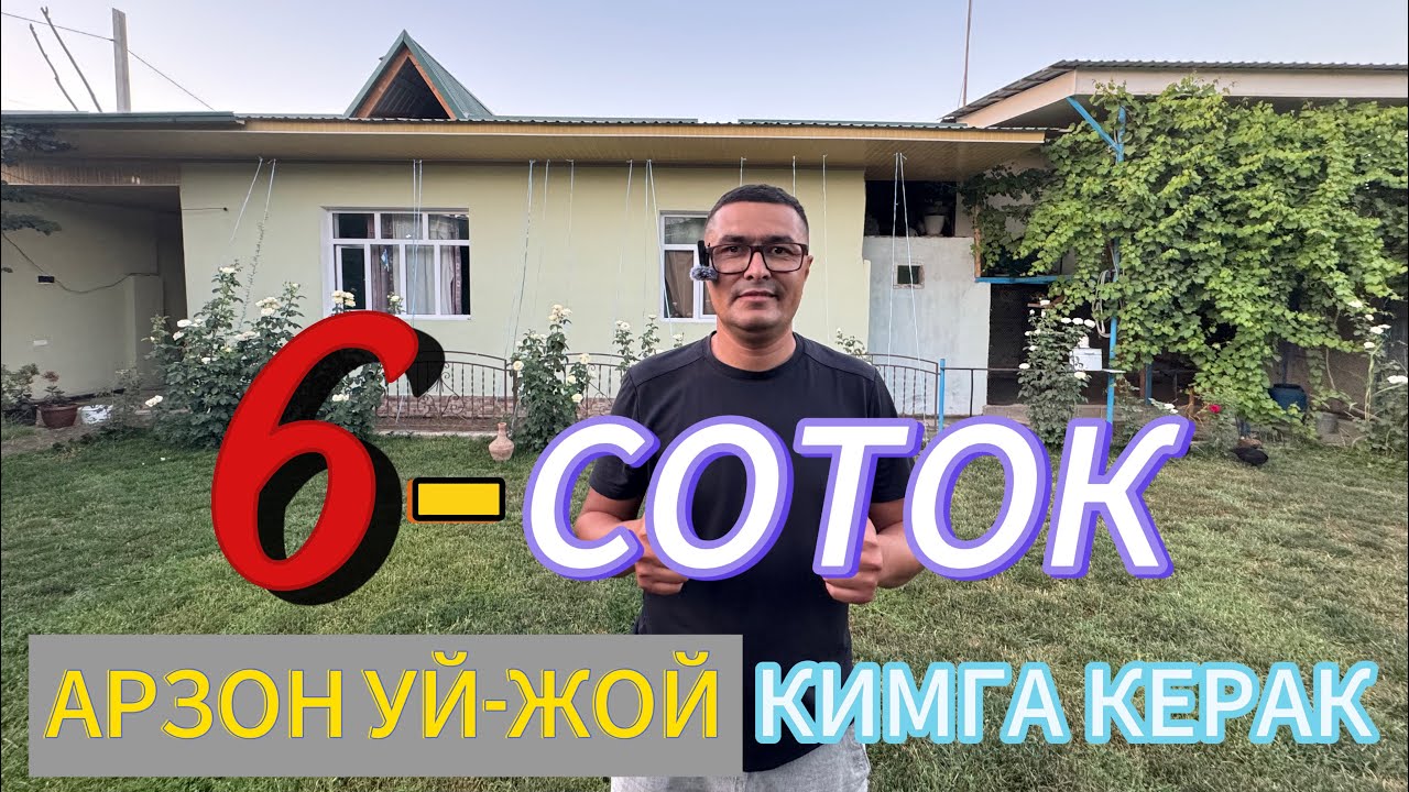 ЖУДА ХАМ АРЗОН 6-СОТОКЛИ УЙ-ЖОЙ СОТИЛАДИ. КИМГА КЕРАК БУЛСА ОЛИЛАР.