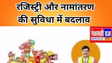 SAMPADA 2.0 | Registry, slot booking process|MP NEWS |सम्पदा 2.0 | Sampada Software |CM Mohan Yadav|