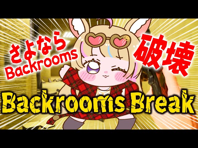 【Backrooms Break】エンティティにさよならバイバイ🔨あのロビーを壊したい！！！破壊衝動！！！！！【尾丸ポルカ/ホロライブ】のサムネイル