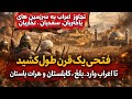 نبردی که یک قرن طول کشید