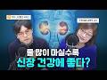 물 많이 마실수록 신장에 좋다?💧 신장내과 교수가 알려주는 오해와 진실