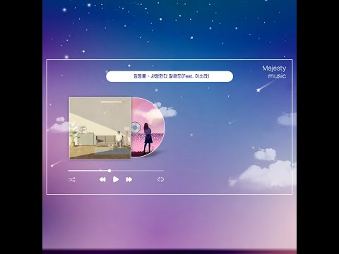 김동률 사랑한다 말해도 Feat 이소라 한시간 듣기