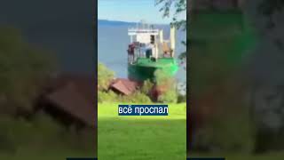 Контейнеровоз Врезался в Огород