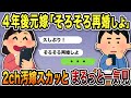 伝説の汚嫁スカッと人気動画7選まとめ総集編【作業用】【2ch修羅場スレ】