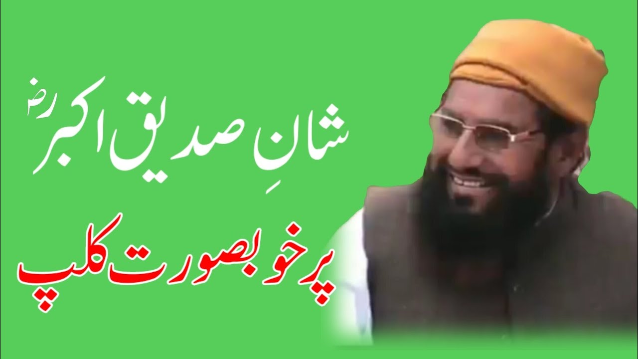 Shan-e-siddique Akbar(رض)by Allama Ahmad saeed khan multani| شانِ صدیق ...