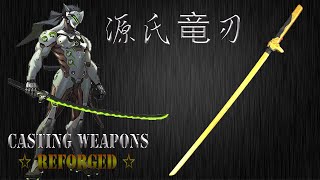 【源氏龙刃】铸造守望先锋源氏武器  Casting guard vanguard Genji weapon