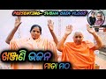 ଖଞ୍ଜଣି ଭଜନ,ମାତା ମଠ#mahimagadi #alekhamahima #song #music #viral #trending #alekhabhajan #bhajan #fyp