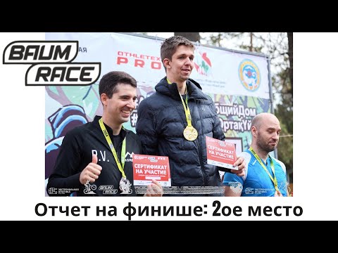 Отчет на финише MTB Baum Race 2024 - 2ое место 🚵🏻‍♂️ 📹| Pedro Vizuete