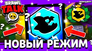 🔥 ИСПЫТАНИЕ БРАВЛ АРЕНА?  - Событие Арена и Моба Режим - Moba Brawl Arena - Обнова Brawl Stars