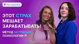 видео: Денег не будет, пока вы не сделаете ЭТО | Метод психолога со змеями | Ариада картинка: Денег не будет, пока вы не сделаете ЭТО | Метод психолога со змеями | Ариада