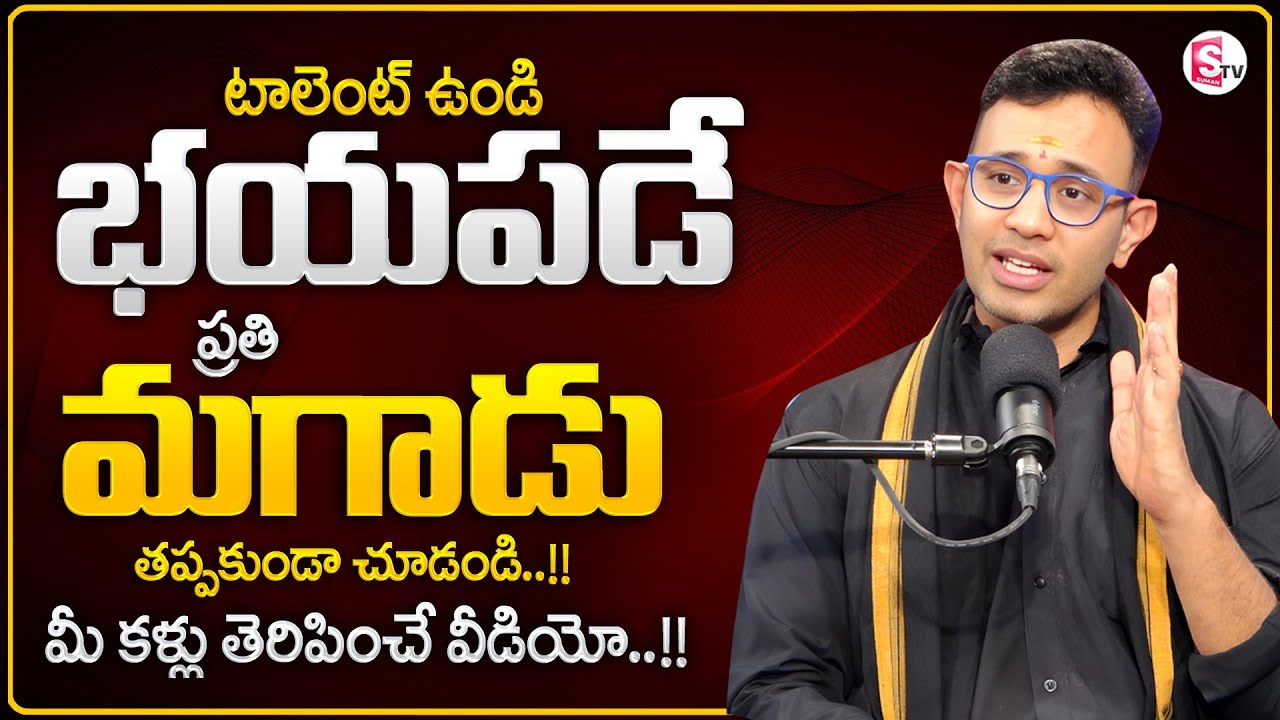 Dr. Harish Tenneti about Fear | Best Moral Video | SumanTV Shirisha