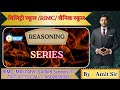 series reasoning