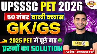UPSSSC PET GK CLASS 2026 | UPSSSC PET GK CLASSES | UPSSSC PET GK GS PRACTICE SET - VIVEK SIR