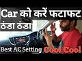 Car AC को भयानक गर्मी में कैसे इस्तेमाल करें | Hindi | By Bharat Ghunawat #Techvichar