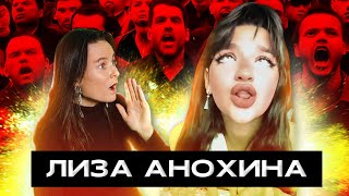 видео: НННИПМ #7: ПУТЬ ХЕЙТА ЛИЗЫ АНОХИНОЙ И ОТМЕНА В ЗАПАДНОМ ТИКТОКЕ картинка: НННИПМ #7: ПУТЬ ХЕЙТА ЛИЗЫ АНОХИНОЙ И ОТМЕНА В ЗАПАДНОМ ТИКТОКЕ