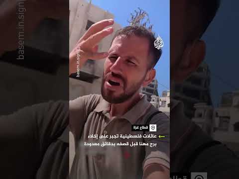 الاحتلال لم يمهلهم إلا دقائق.. عائلات فلسطينية تخلي برج مهنا قبل قصفه