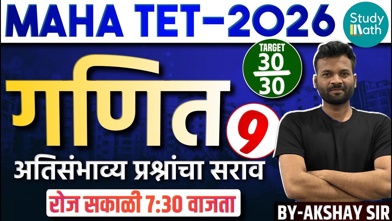 🔥TET MATHS 2026 |  Practice set 9🚀| tet paper 1&2 | IMP Questions #maths #tetmaths #tet2026 #live