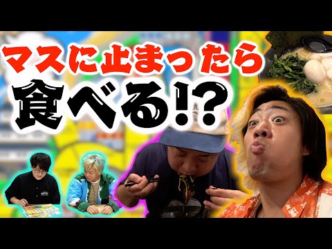 ご飯屋さんがマスになってる「すごろく」を発見したので遊んでみたら・・・