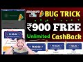 Bhim App BUG TRICK 🔥 ₹900 FREE Unlimited CashBack | bhim upi cashback offer | bhim app new offer