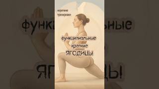 Функциональные крепкие ягодицы | что делать, если болит поясница и спина