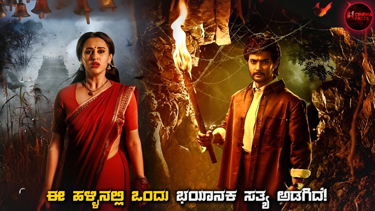Shambala (2025) Telugu Movie Explained in Kannada | Supernatural Horror With Shocking Twist Ending