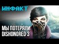  hifi rush 2  dishonored 3  battlefield    