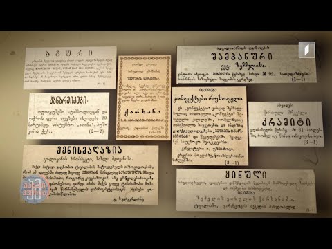 #ამშაბათკვირას მეცხრამეტე საუკუნის პრესა | გიორგი ჭეიშვილი