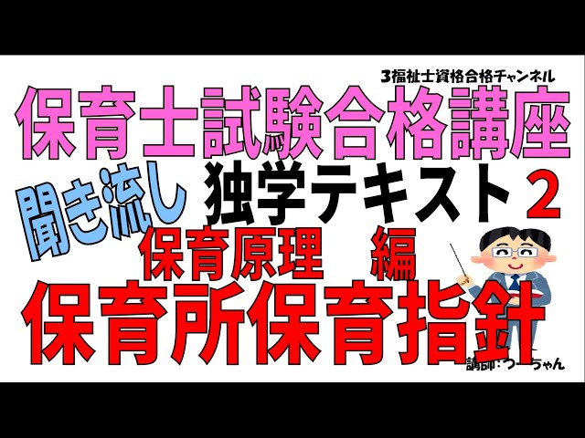 保育所保育指針解説 保育士受験対策講座-