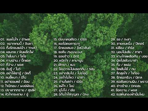 รวมเพลงฟังสบาย ยุค 90
