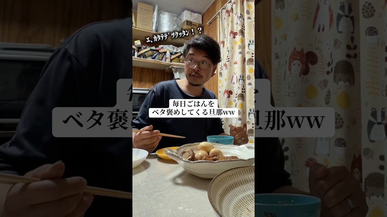 変すぎるけどまじで良い奴、変すぎるけど #旦那 #日常