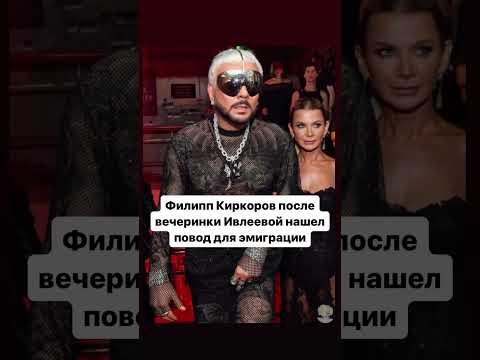 Филипп Киркоров может уехать из России в ближайшее время #звезда #новости #артист   #звезды