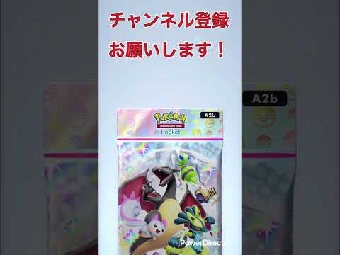 【ポケポケ】シャイニングハイ 開封！　#3 #ポケモンカード