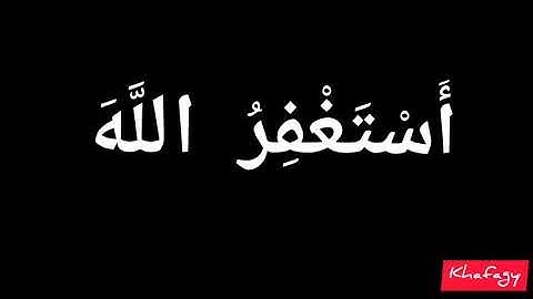 أذكار بعد السلام من الصلاة 🙏