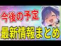 ⚓️アズールレーン⚓️今後の予定・最新情報まとめ!衣装がヤバすぎる「ゲッツ・フォン・ベルリヒンゲン」「U-2501」アップデート盛りだくさん!【アズレン/Azur Lane/碧蓝航线】