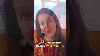 5 шагов к новой жизни после расставания #расставание #какотпустить #развод #эмоциональнаязависимость
