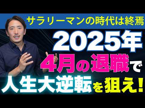 【雇用保険大改正】2025年4月は会社を辞めて起業、転職 ...